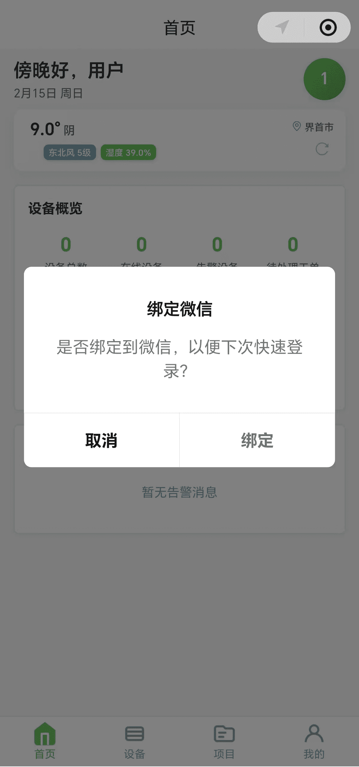 图2-绑定微信账号
