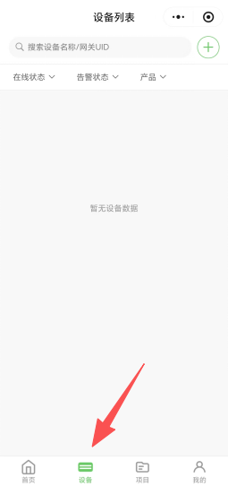 图1-设备列表